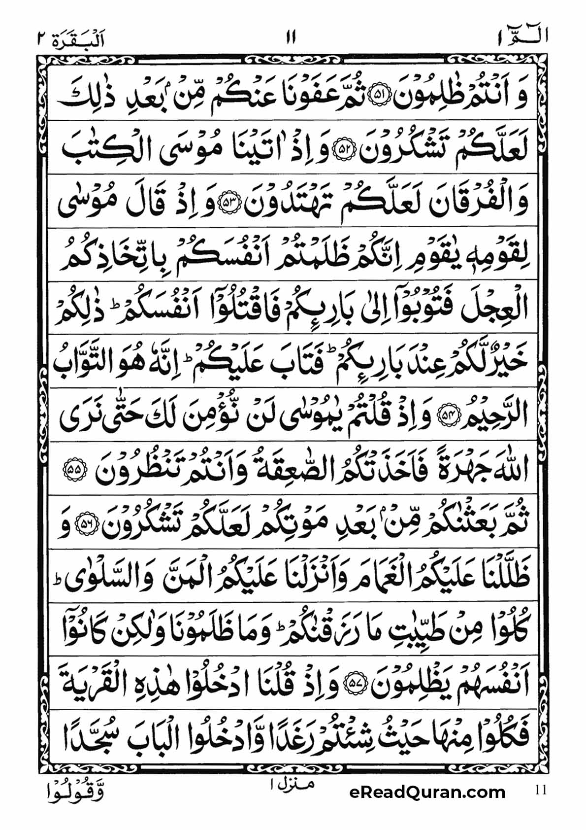 Quran Para 1 - Page 10