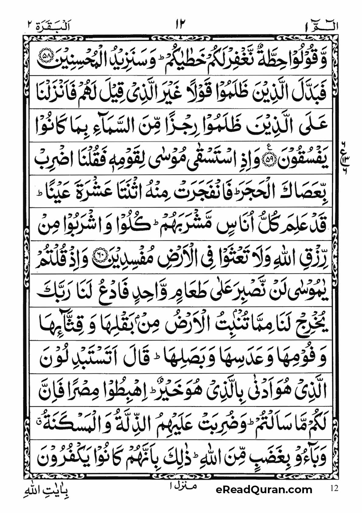 Quran Para 1 - Page 11