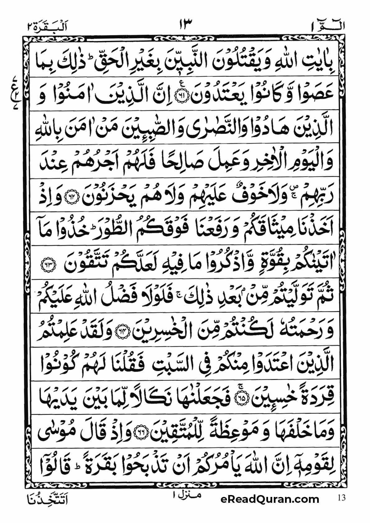 Quran Para 1 - Page 12