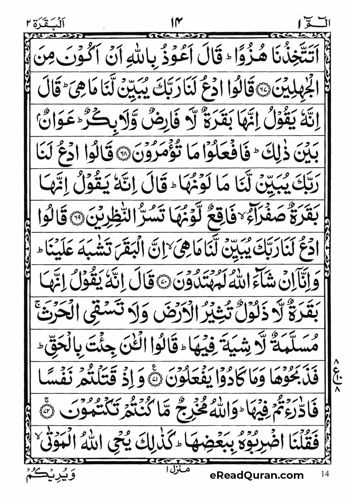 Quran Para 1 - Page 13