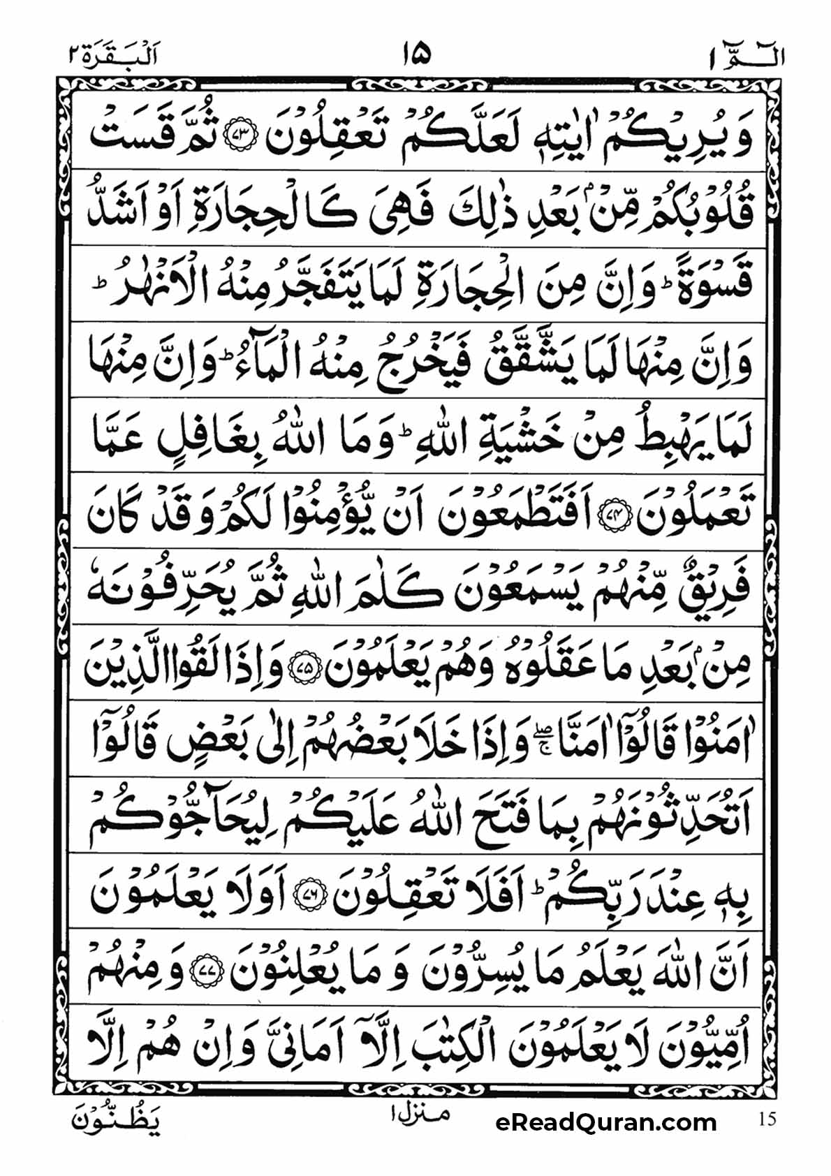 Quran Para 1 - Page 14