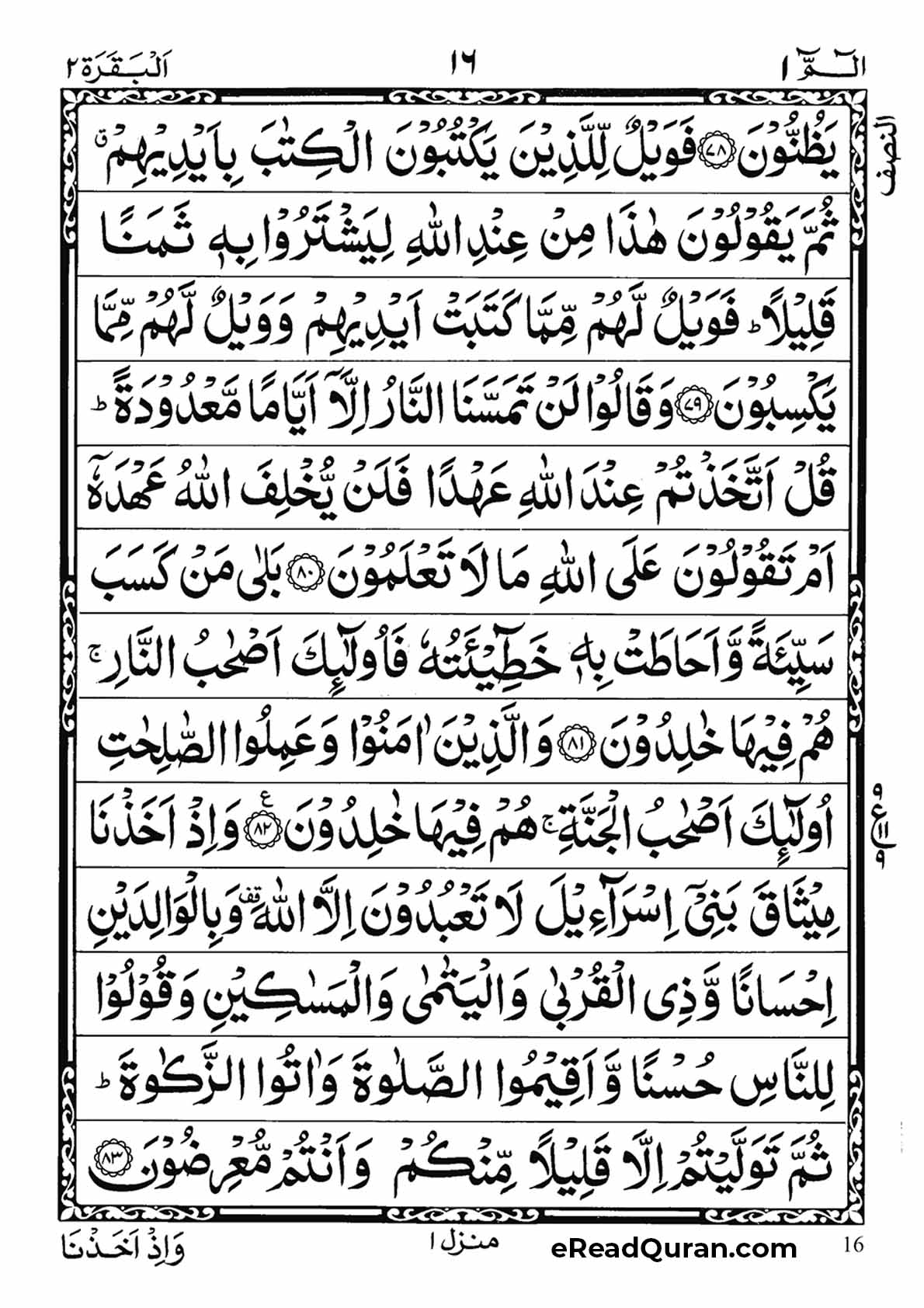 Quran Para 1 - Page 15
