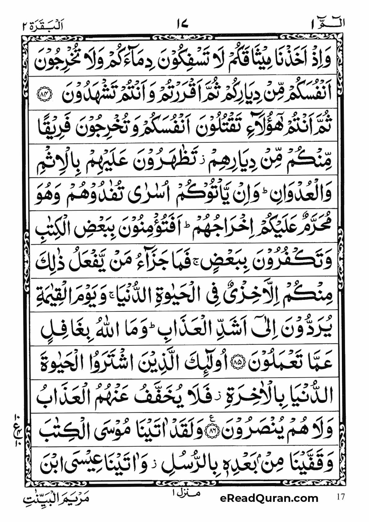 Quran Para 1 - Page 16