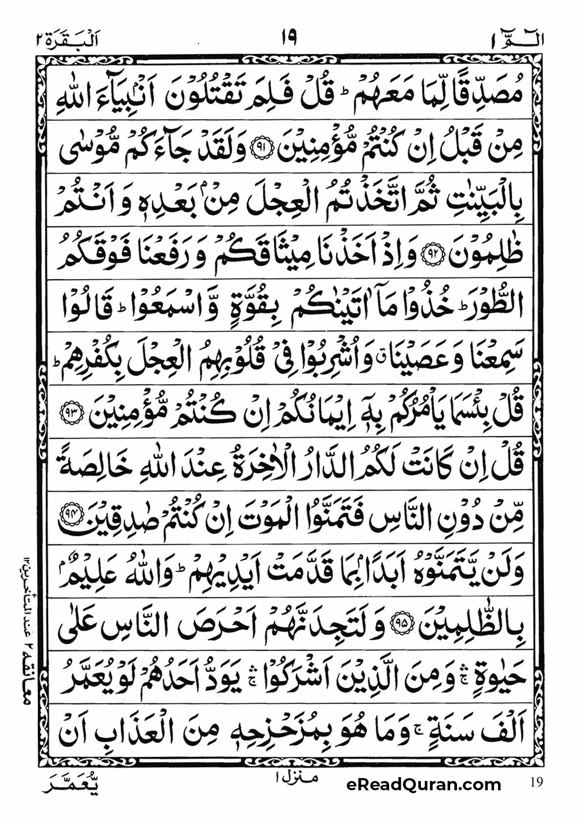 Quran Para 1 - Page 18