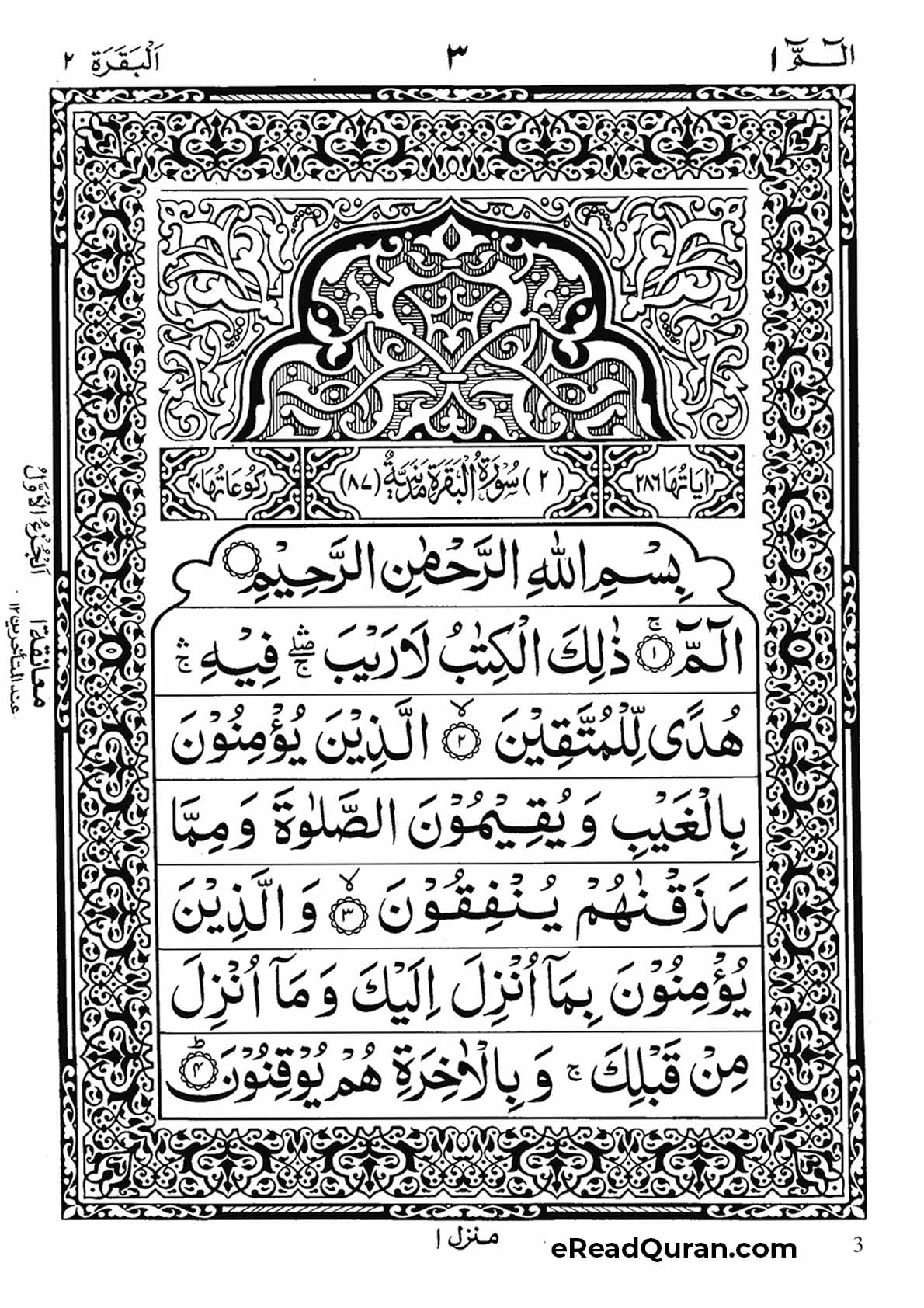 Quran Para 1 - Page 2