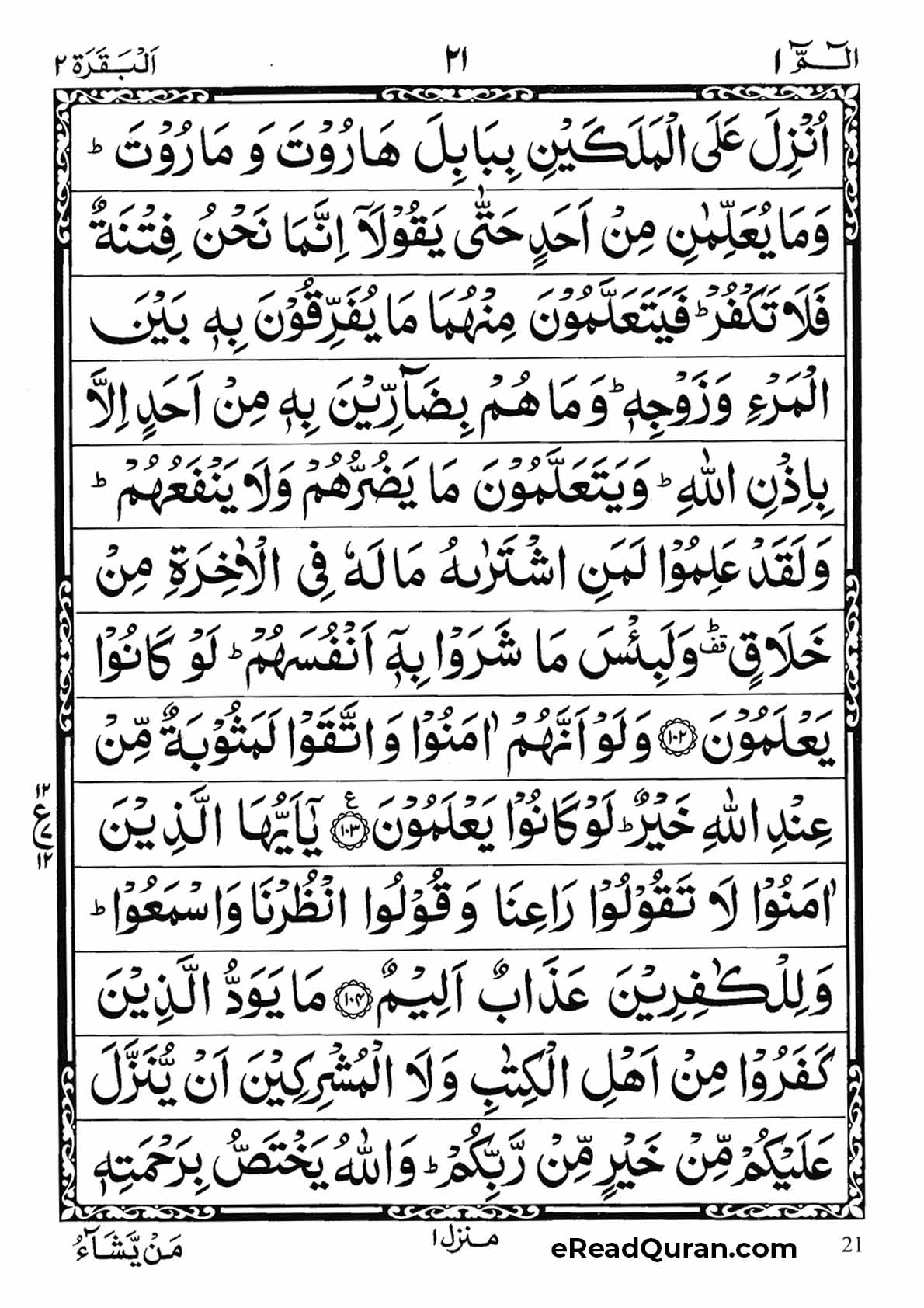 Quran Para 1 - Page 20