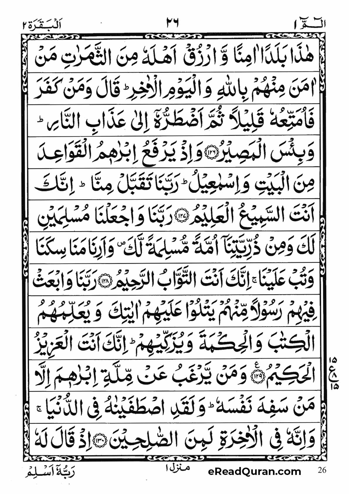 Quran Para 1 - Page 25