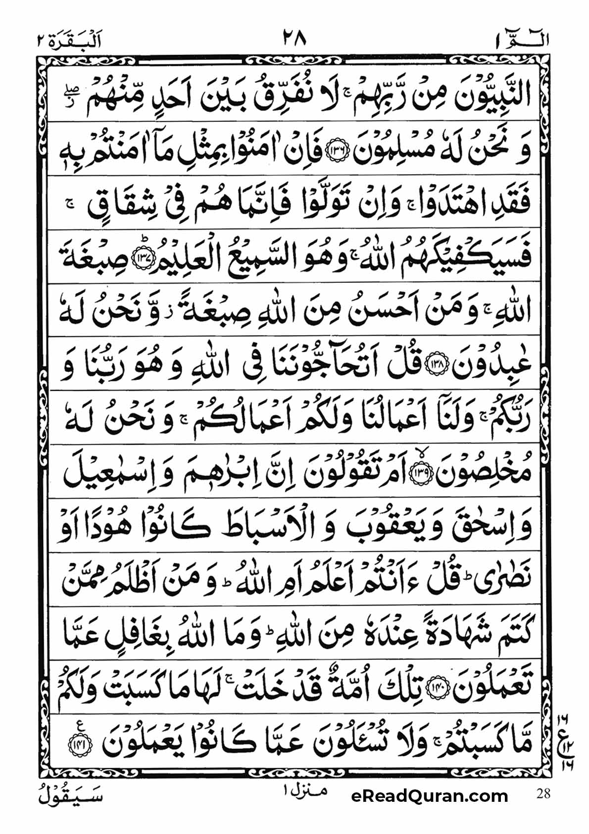 Quran Para 1 - Page 27