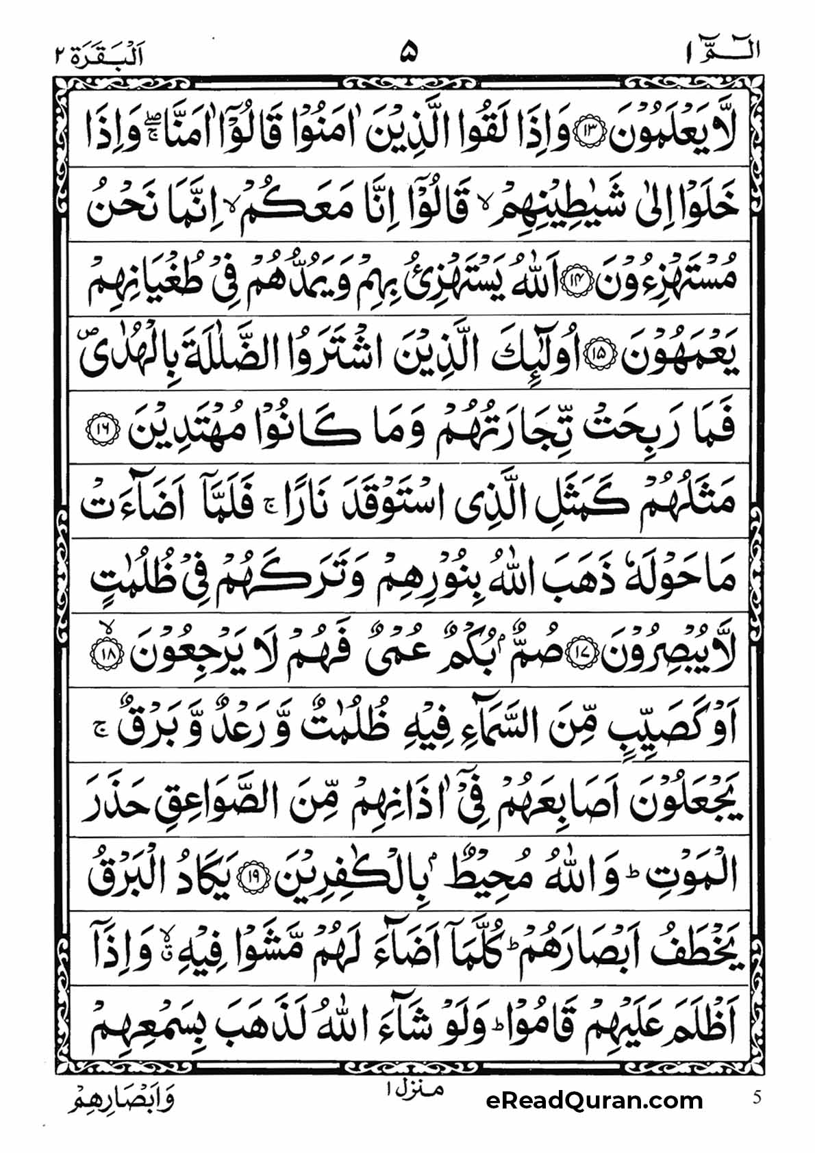 Quran Para 1 - Page 4