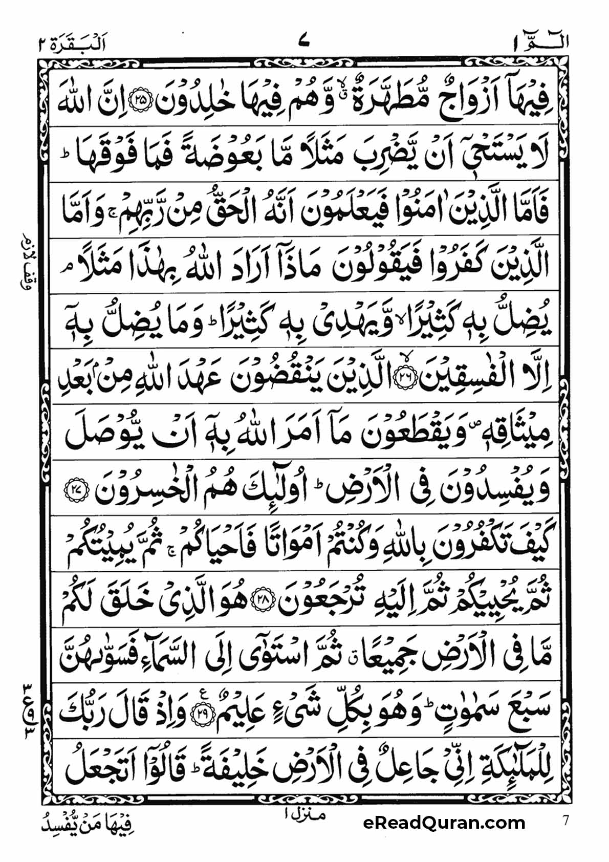 Quran Para 1 - Page 6