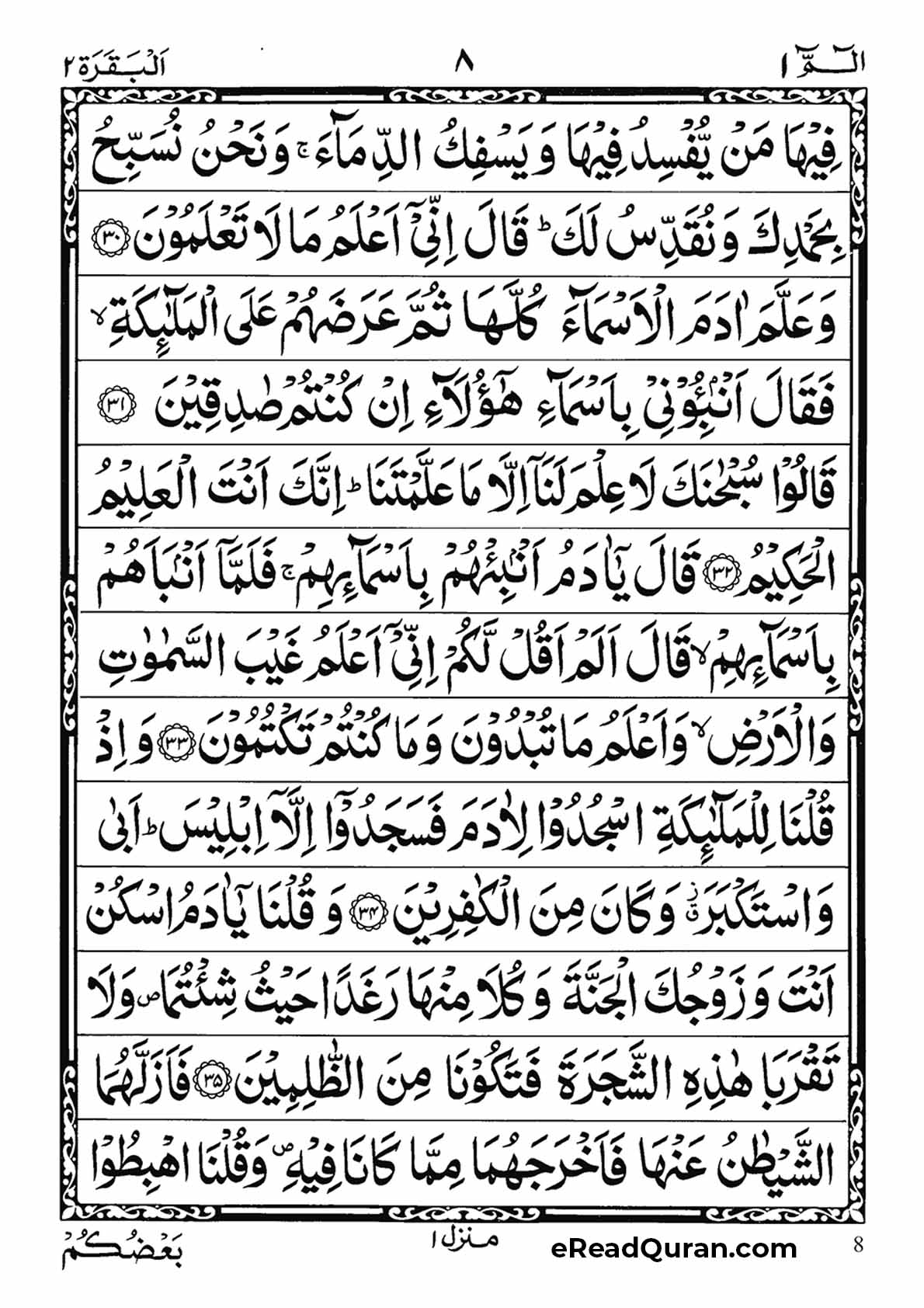 Quran Para 1 - Page 7