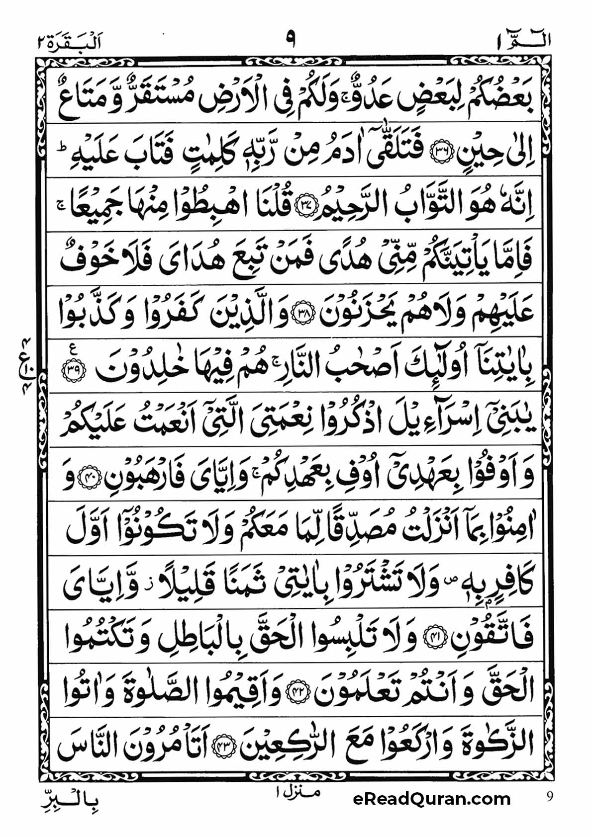 Quran Para 1 - Page 8