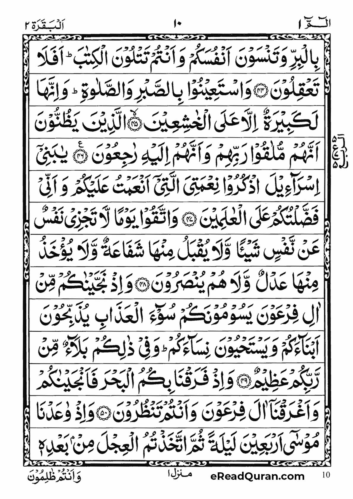 Quran Para 1 - Page 9