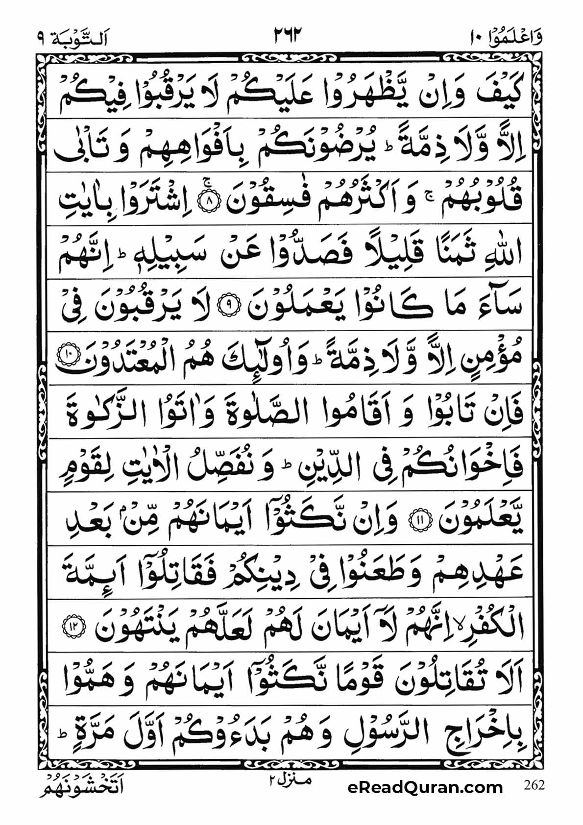 Quran Para 10 - Page 10