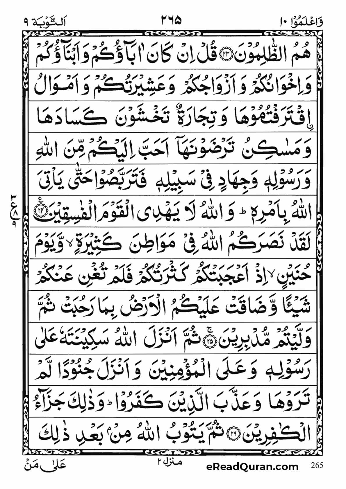 Quran Para 10 - Page 13