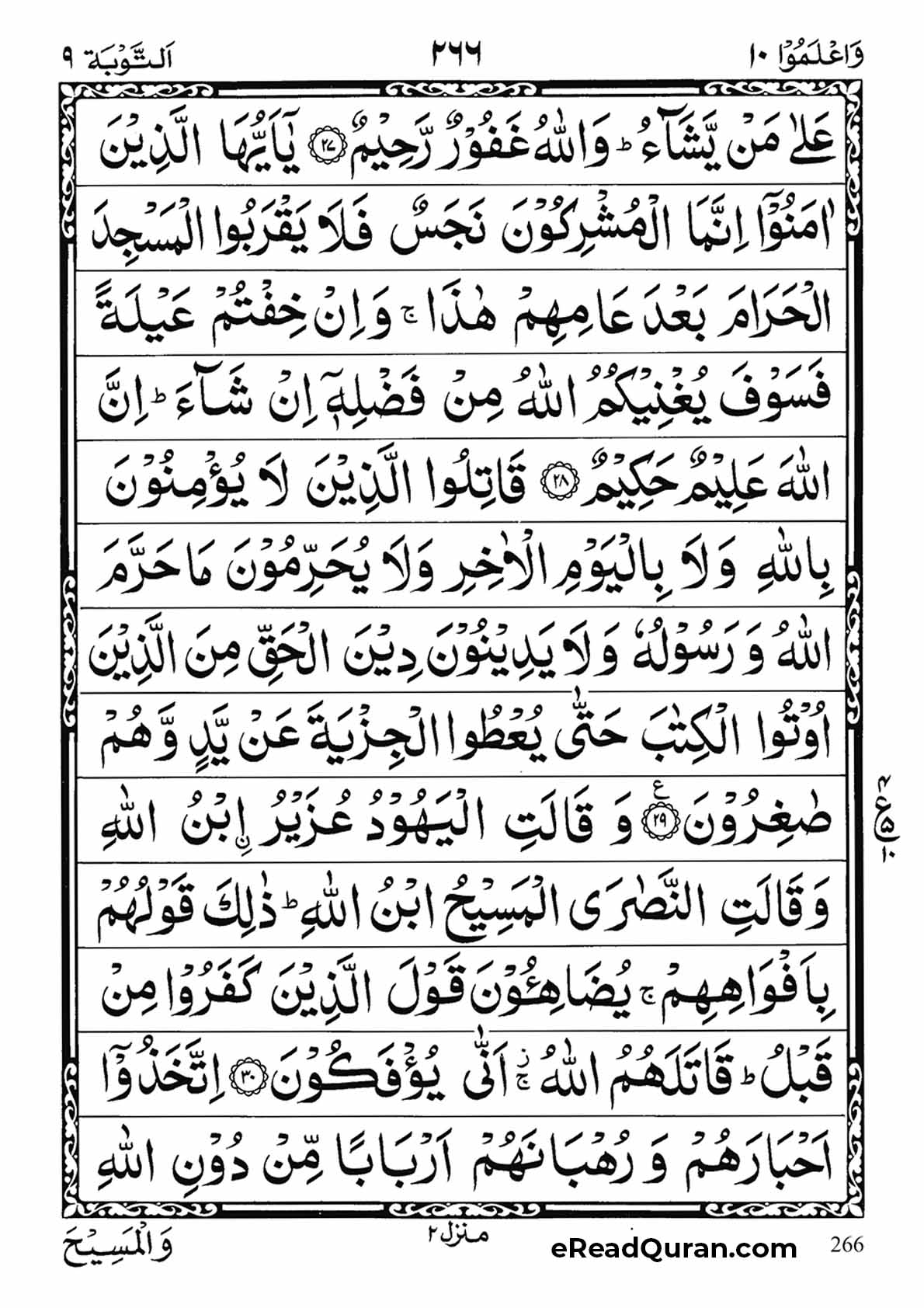 Quran Para 10 - Page 14