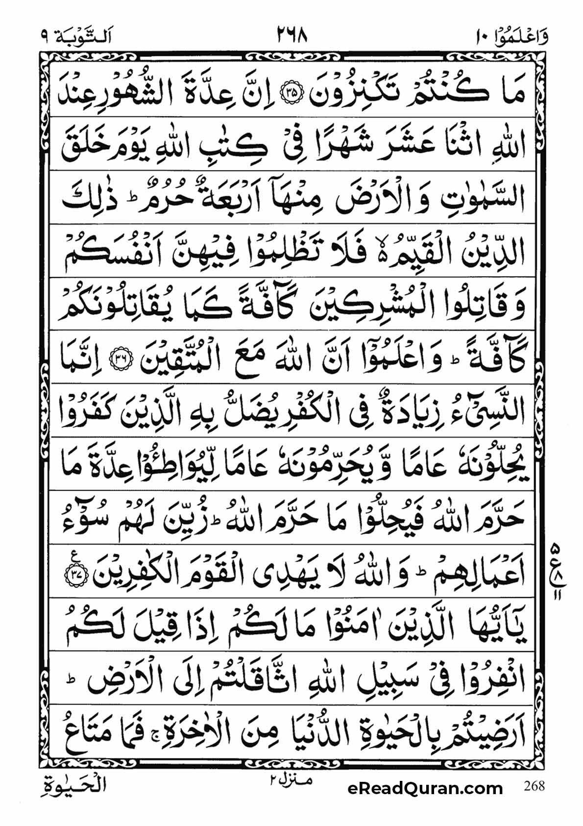 Quran Para 10 - Page 16