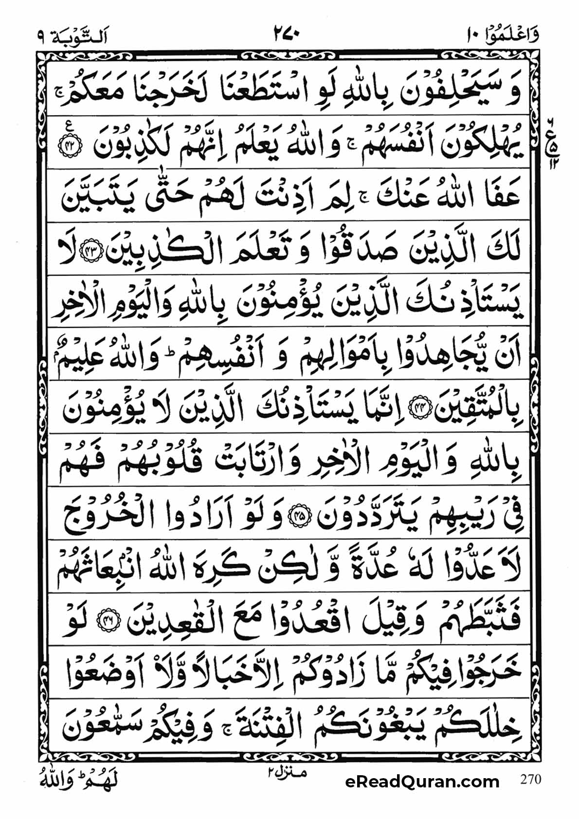 Quran Para 10 - Page 18