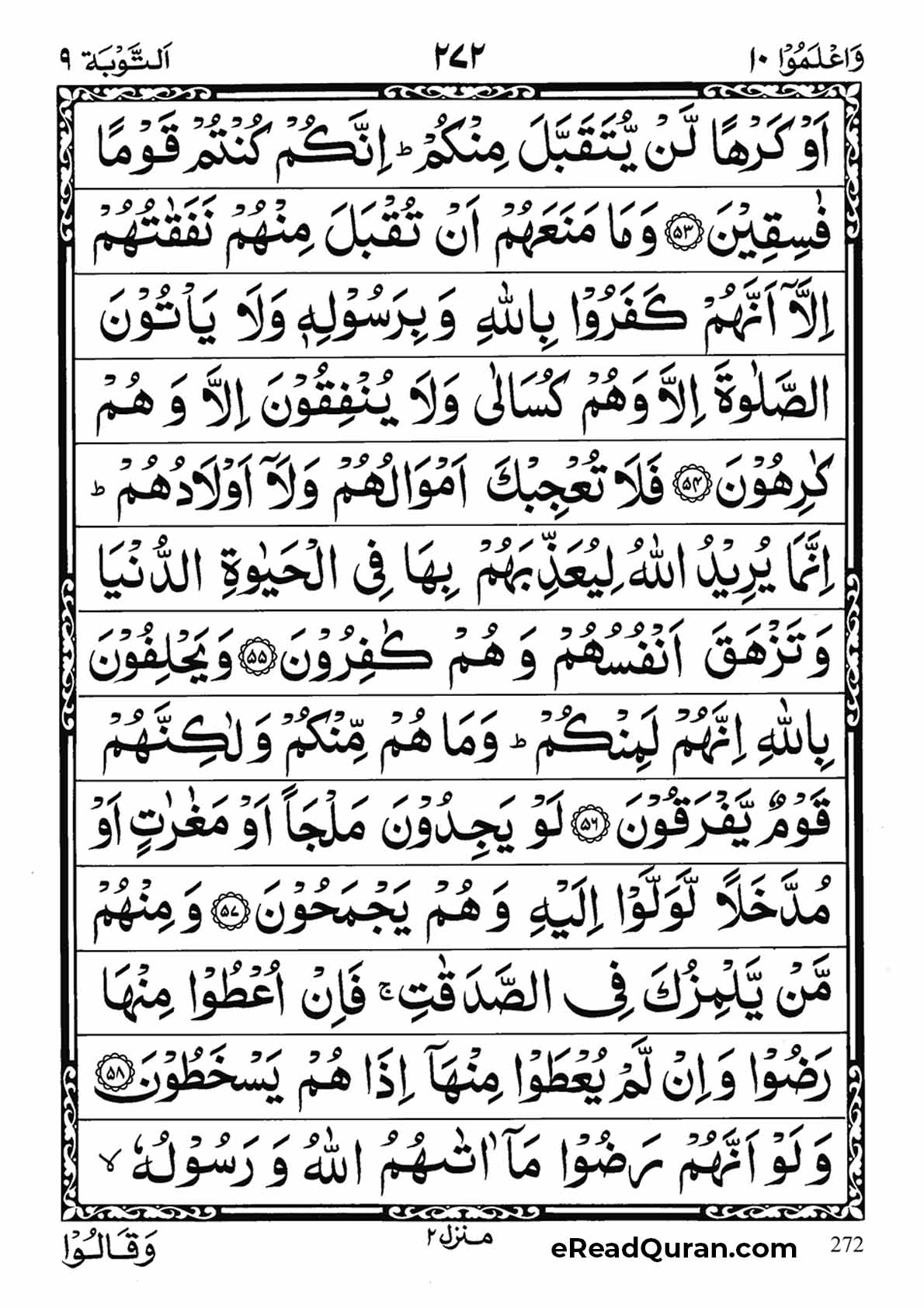 Quran Para 10 - Page 20