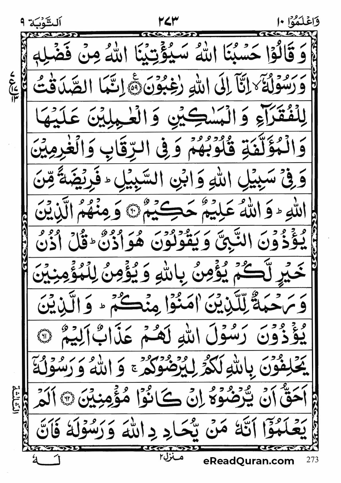 Quran Para 10 - Page 21