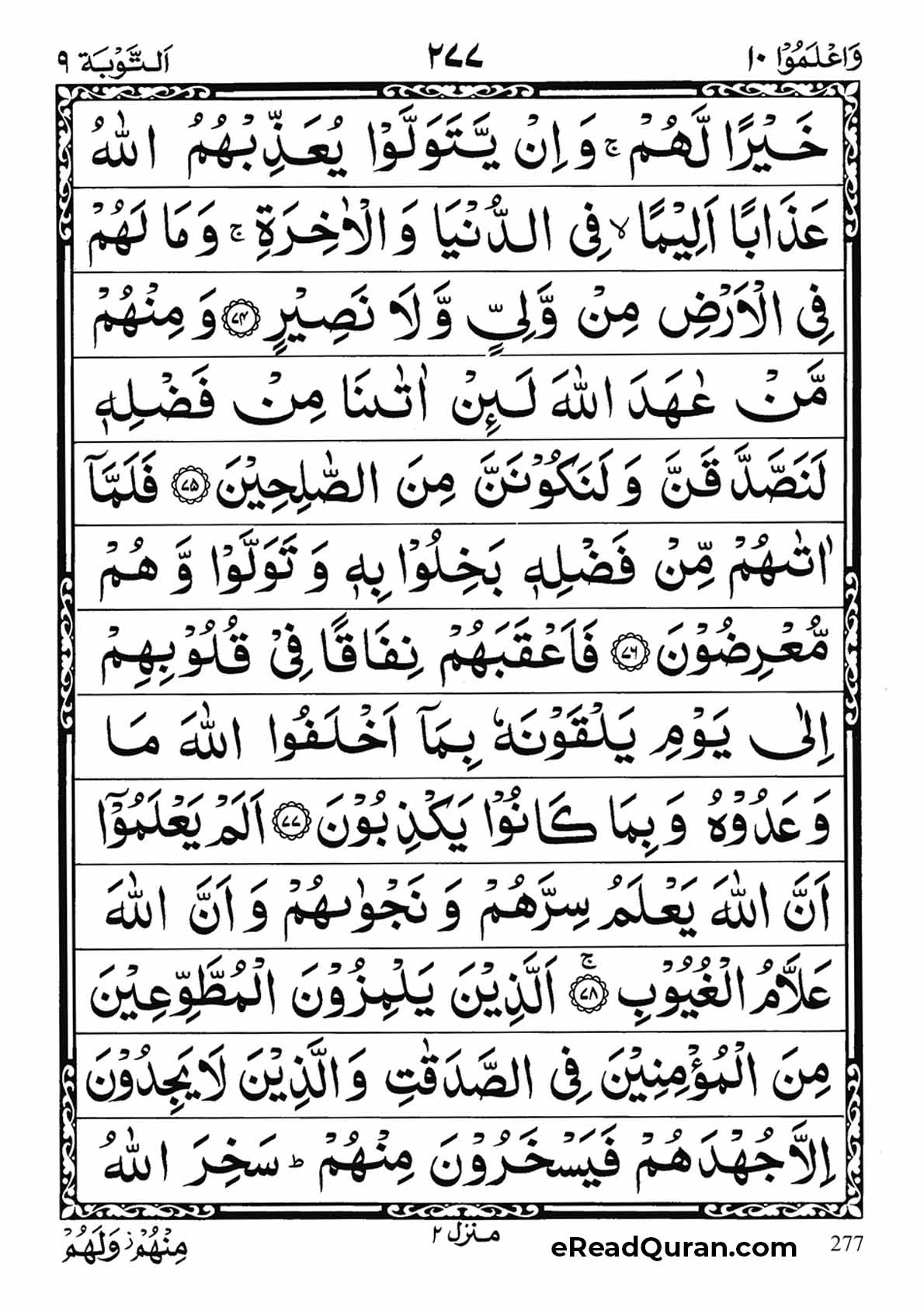Quran Para 10 - Page 25