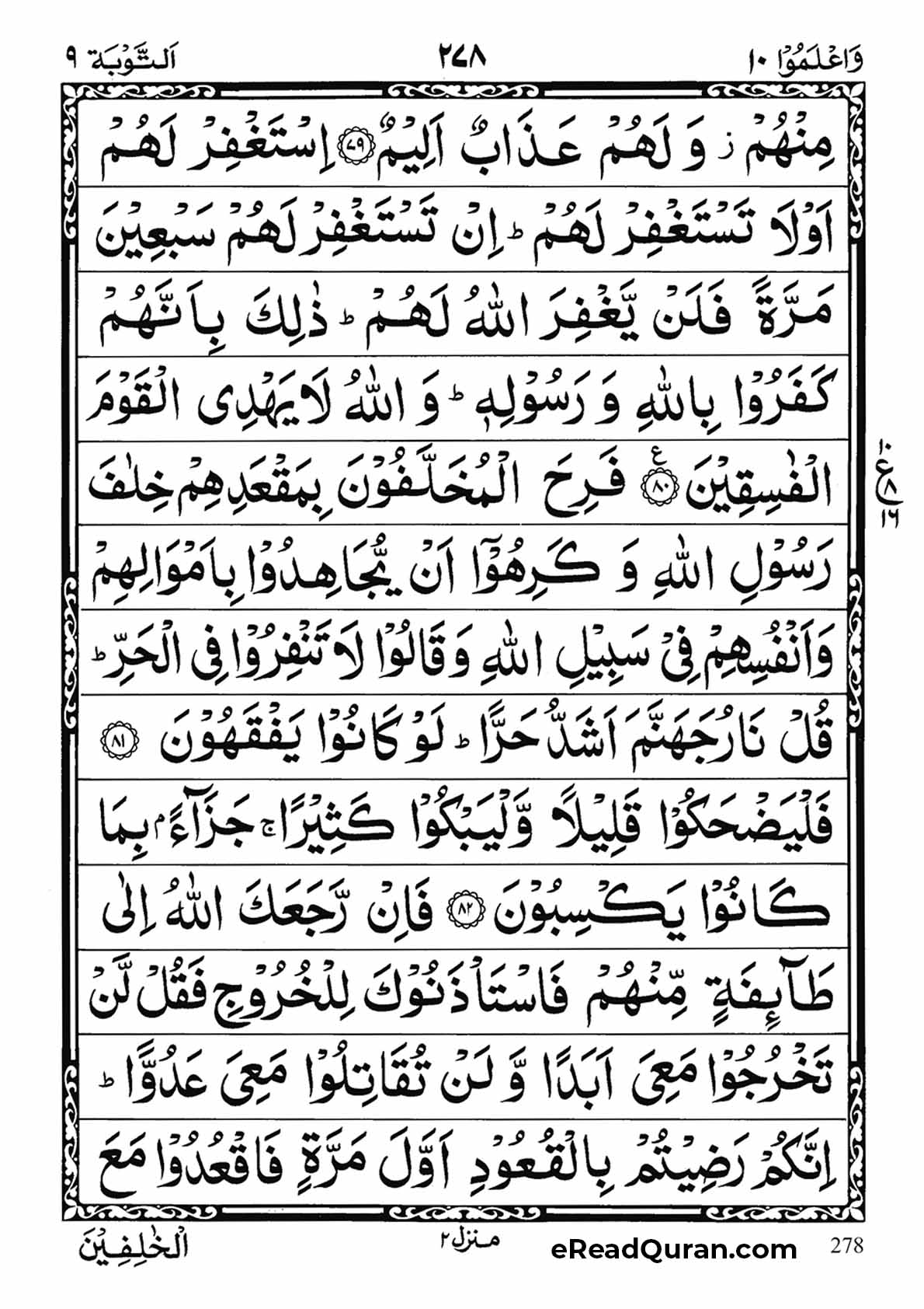 Quran Para 10 - Page 26