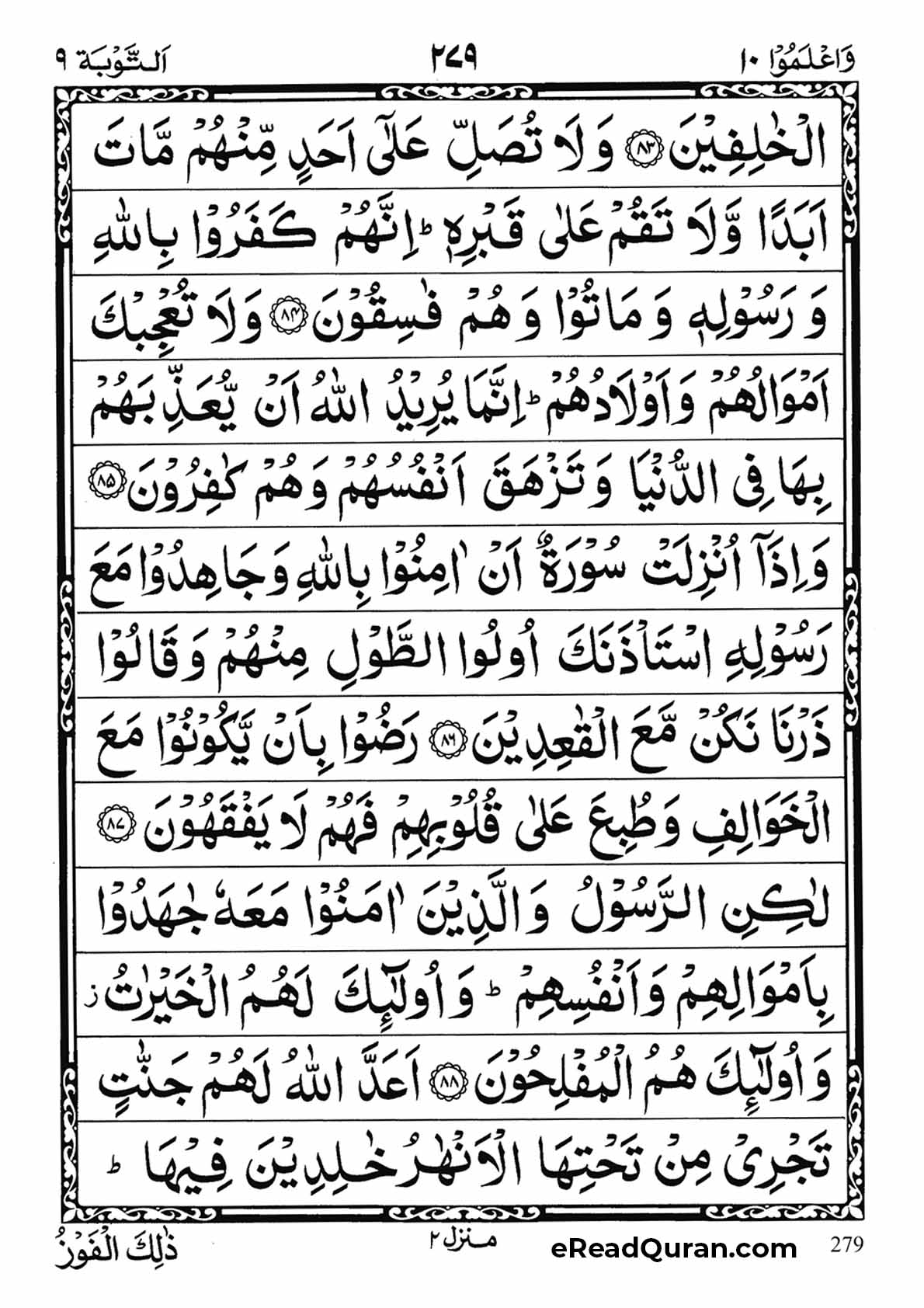 Quran Para 10 - Page 27