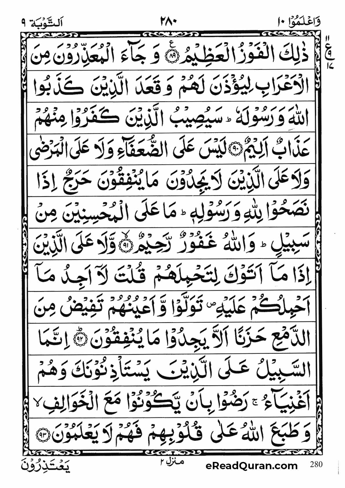 Quran Para 10 - Page 28