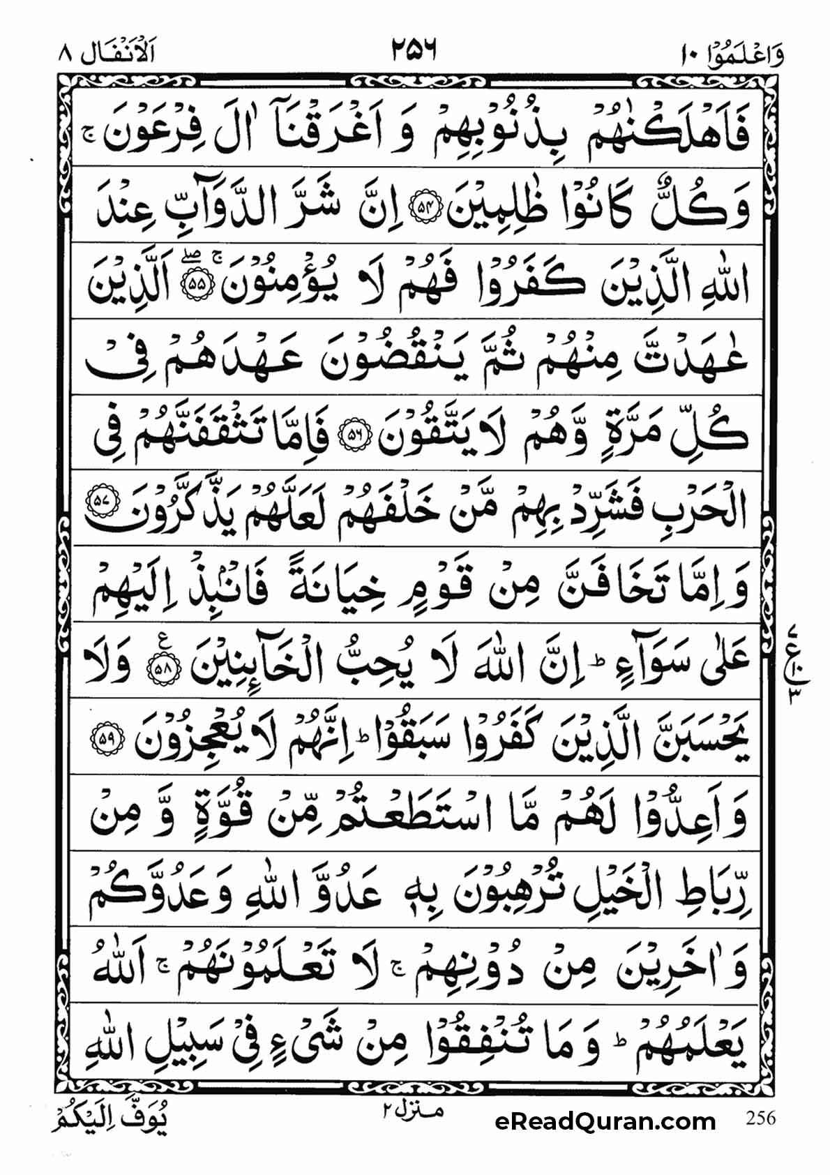 Quran Para 10 - Page 4