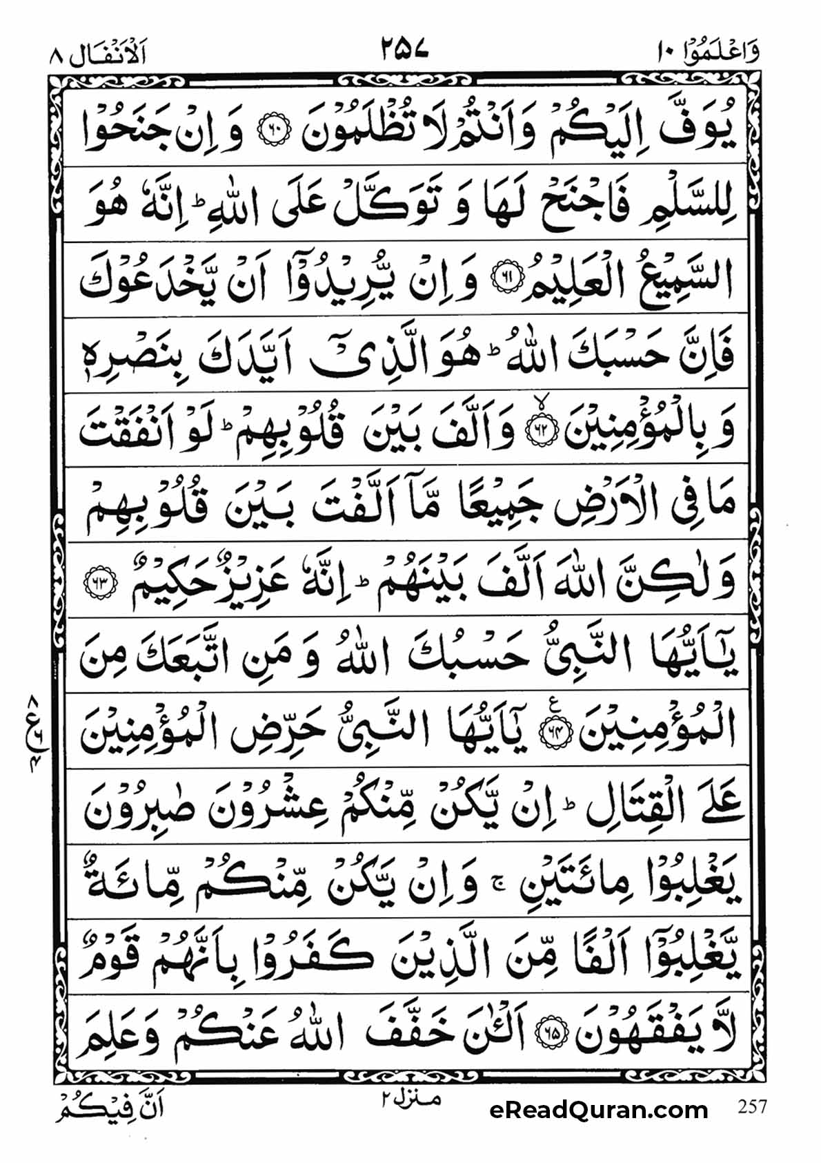 Quran Para 10 - Page 5