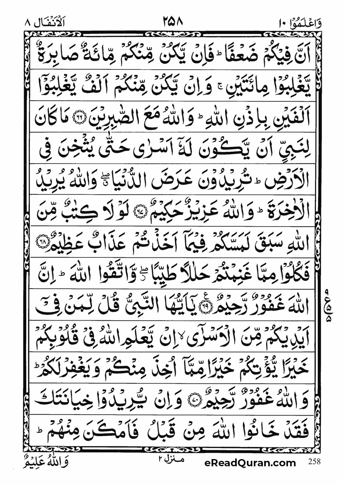 Quran Para 10 - Page 6
