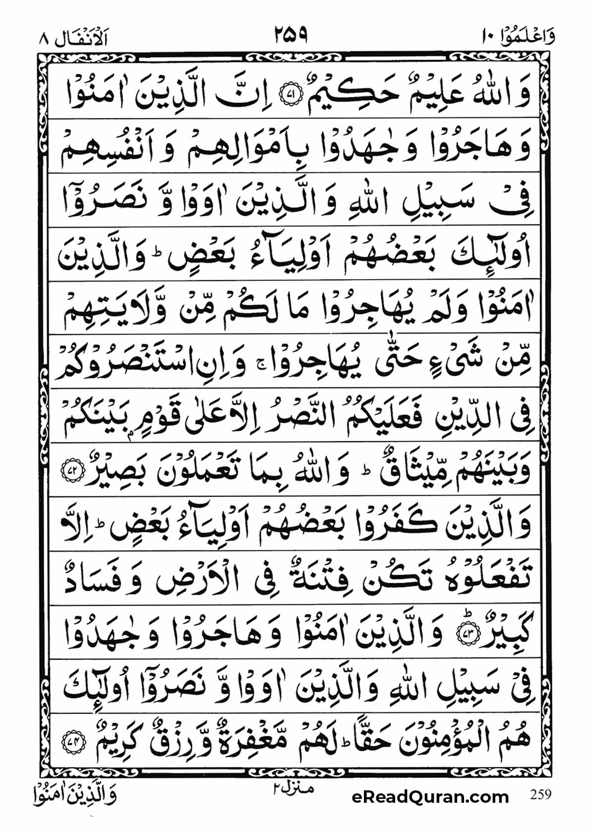 Quran Para 10 - Page 7