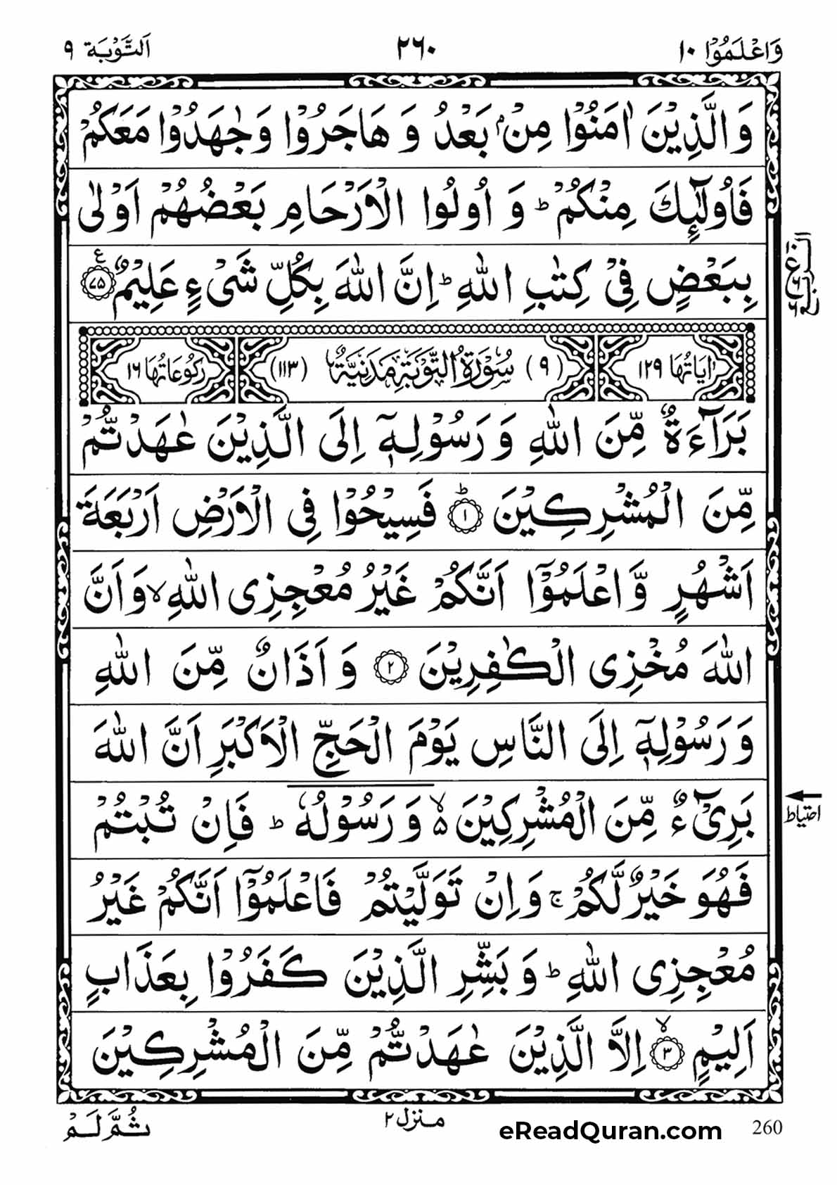 Quran Para 10 - Page 8