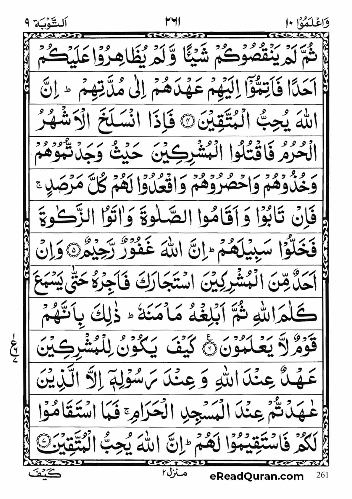 Quran Para 10 - Page 9