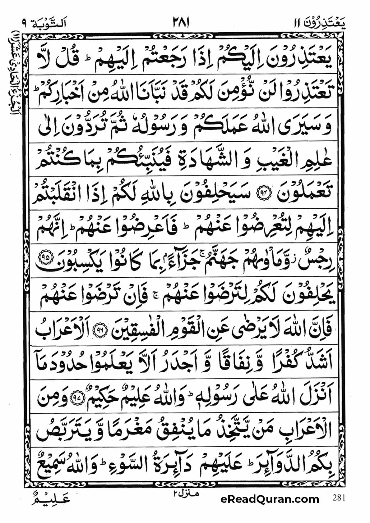 Quran Para 11 - Page 1