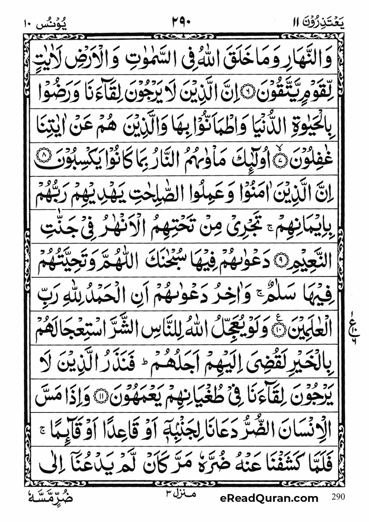 Quran Para 11 - Page 10