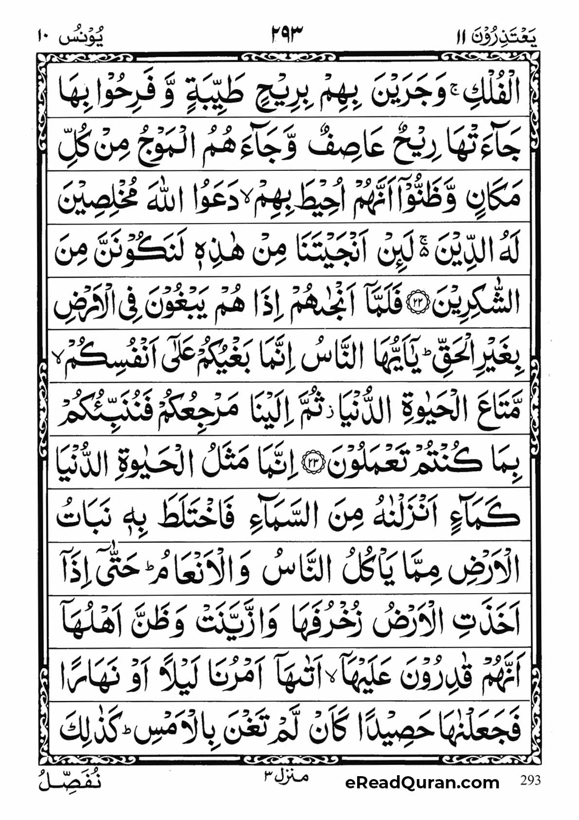 Quran Para 11 - Page 13