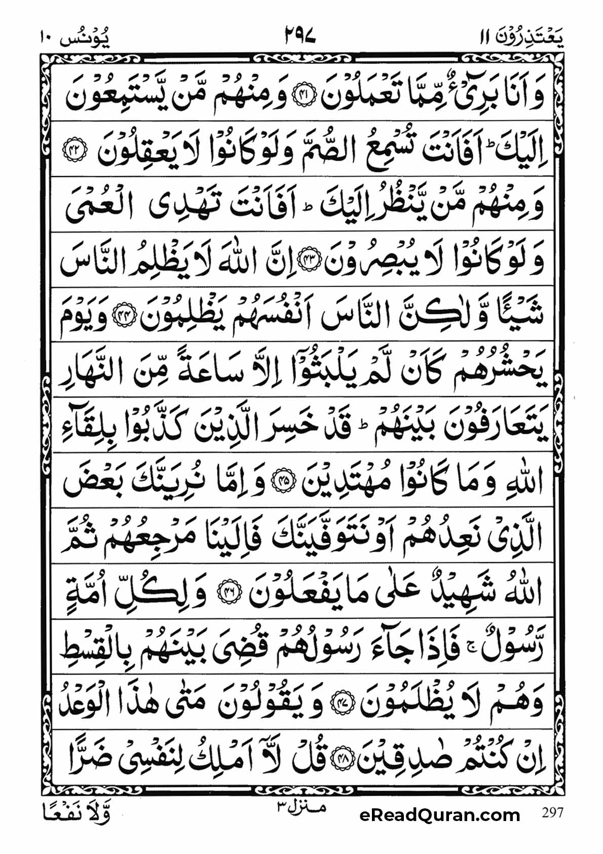 Quran Para 11 - Page 17