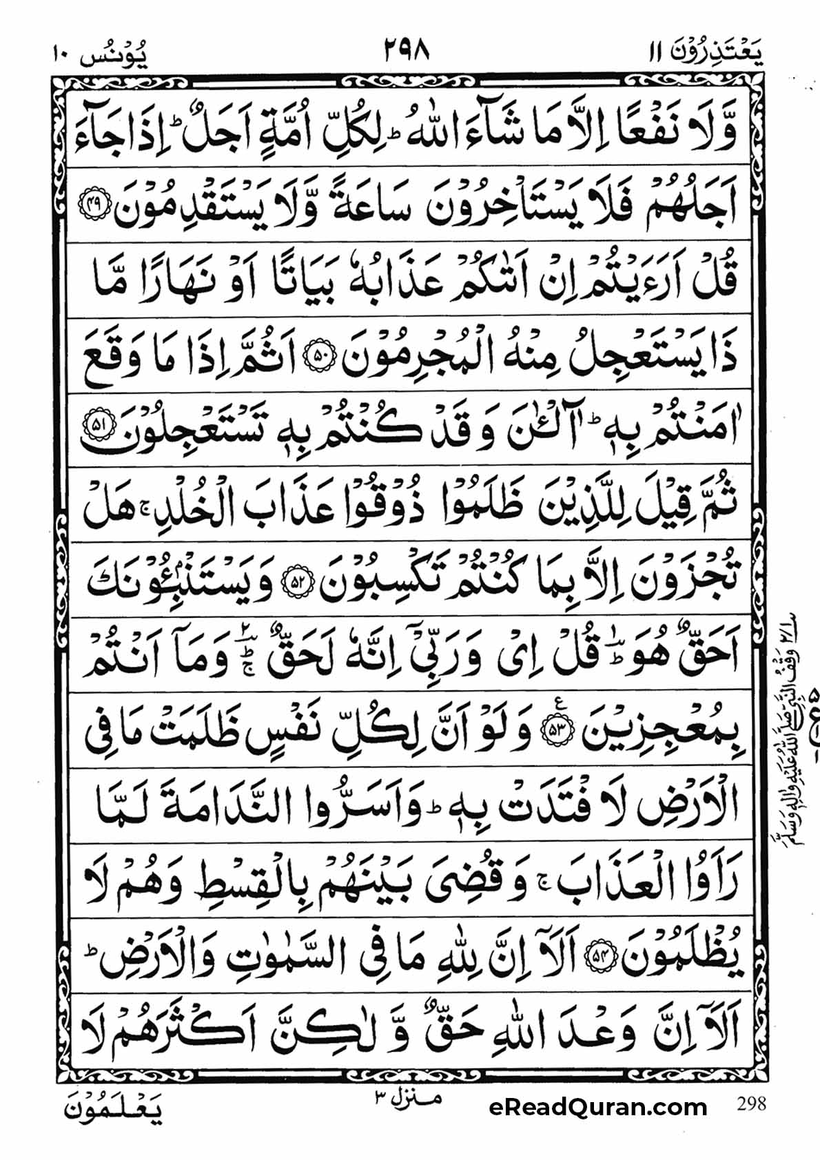 Quran Para 11 - Page 18