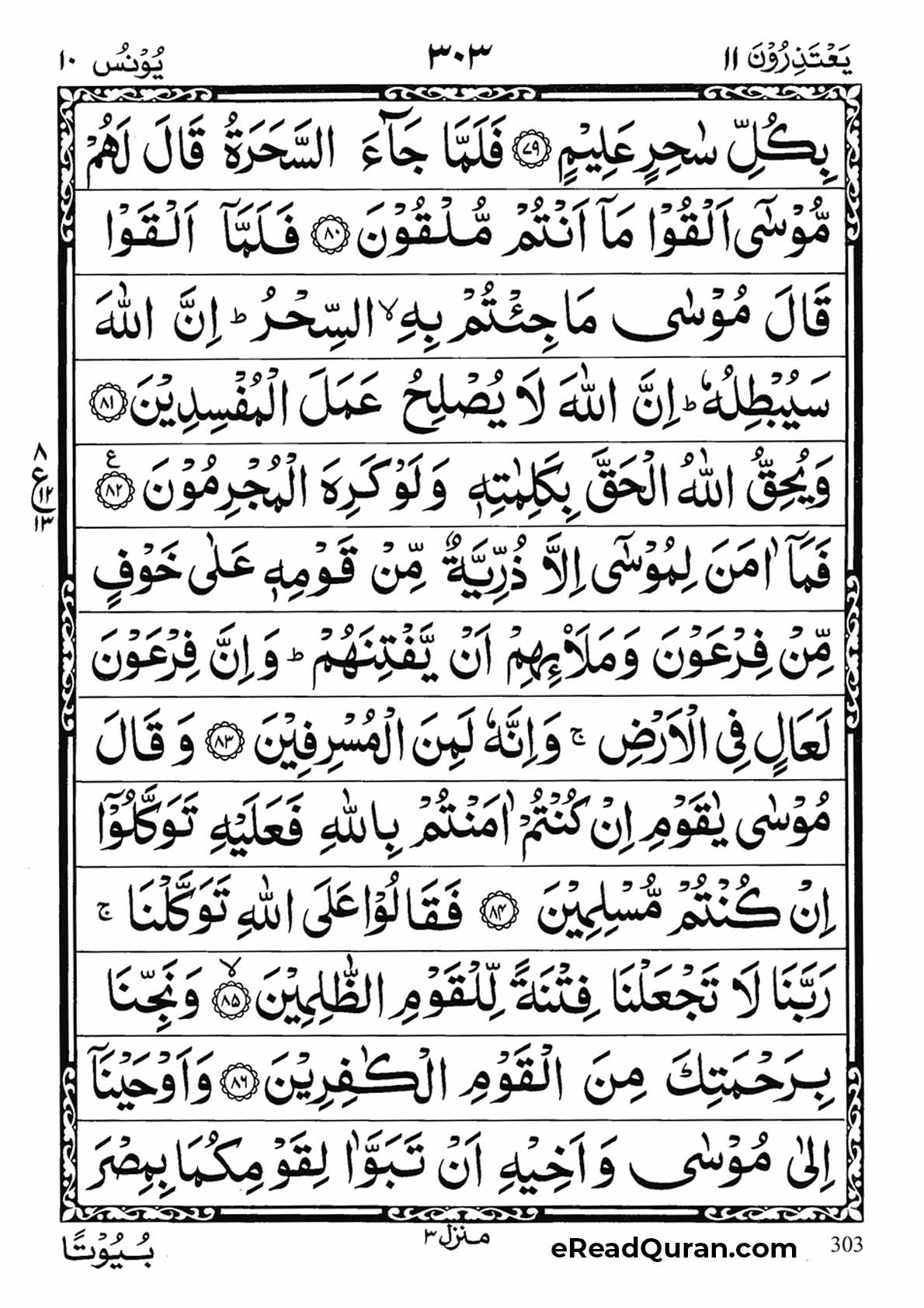 Quran Para 11 - Page 23