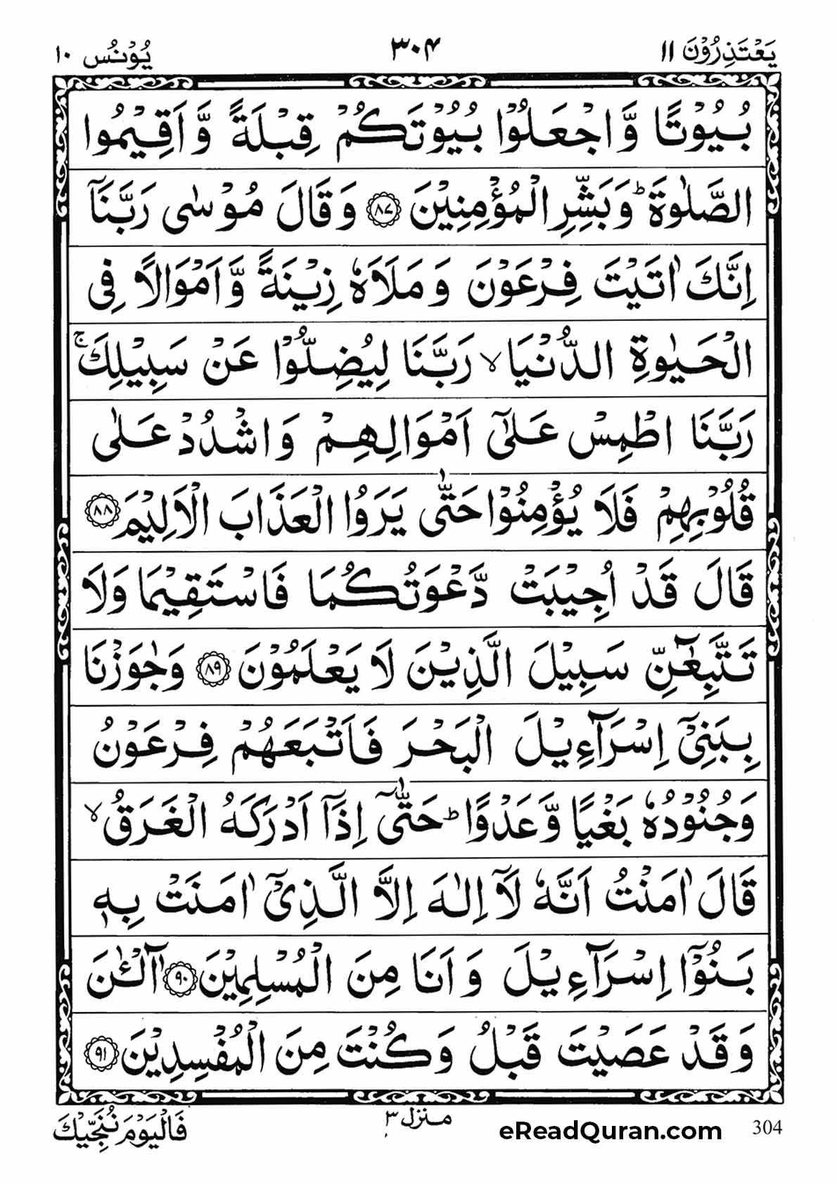 Quran Para 11 - Page 24