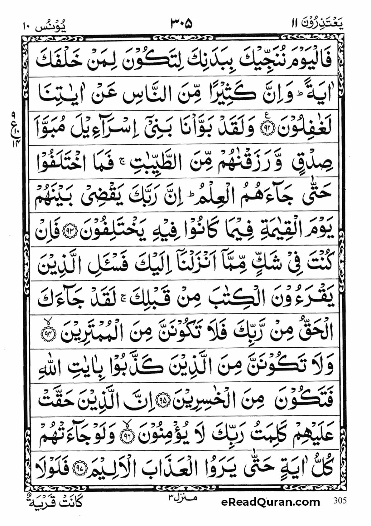 Quran Para 11 - Page 25