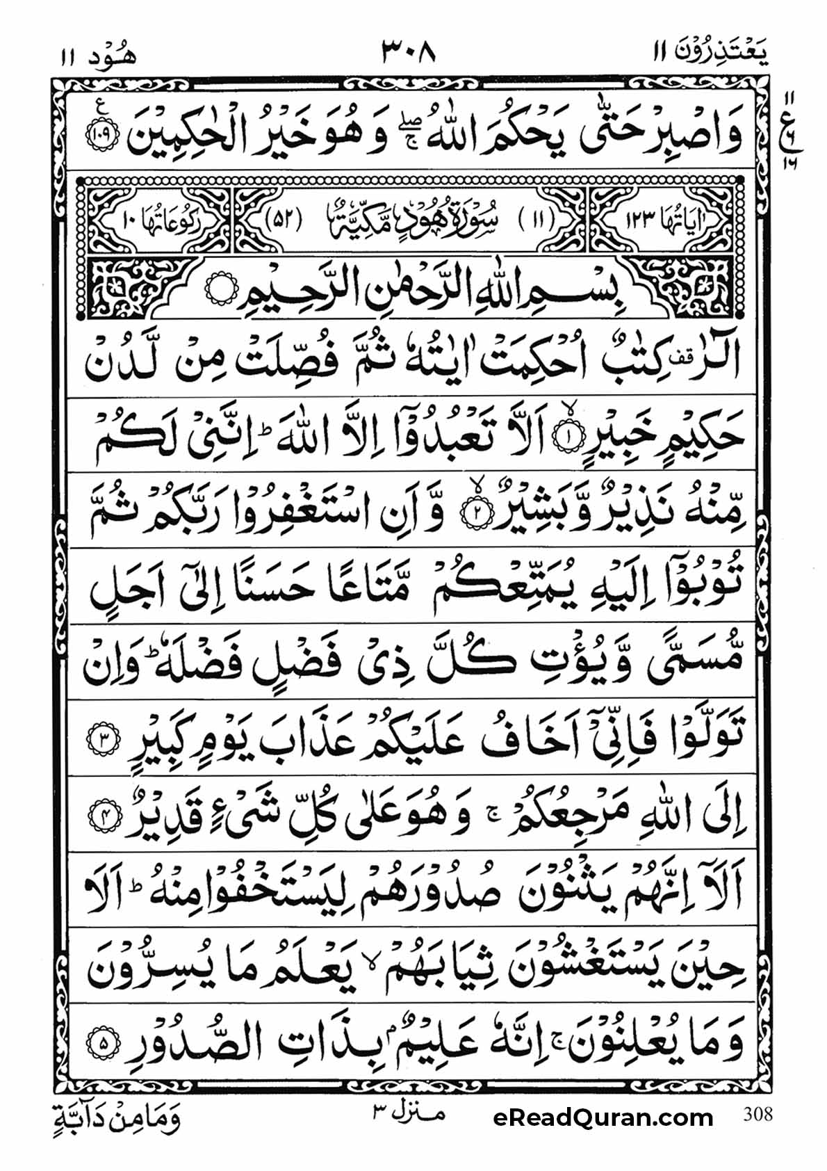 Quran Para 11 - Page 28