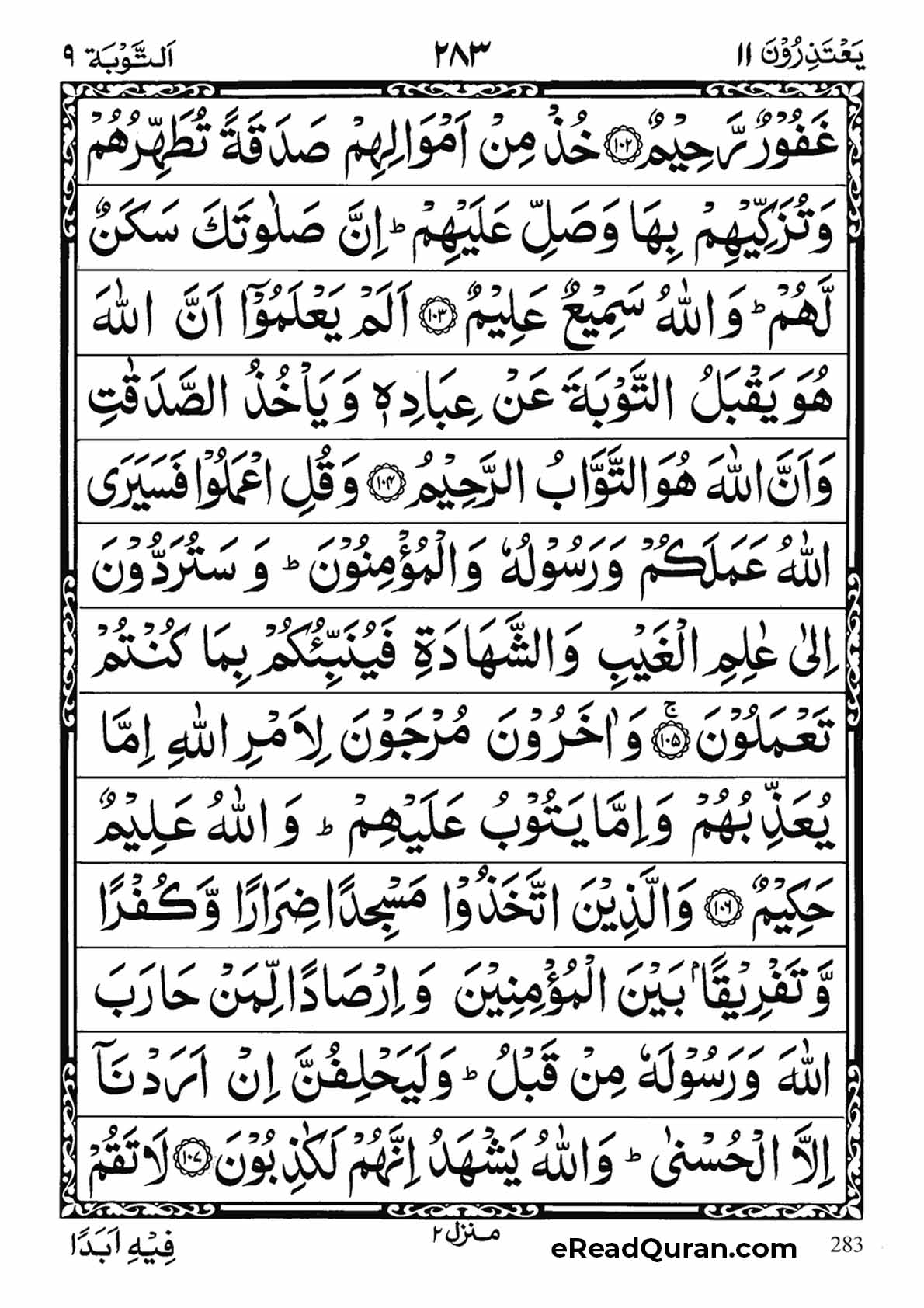 Quran Para 11 - Page 3