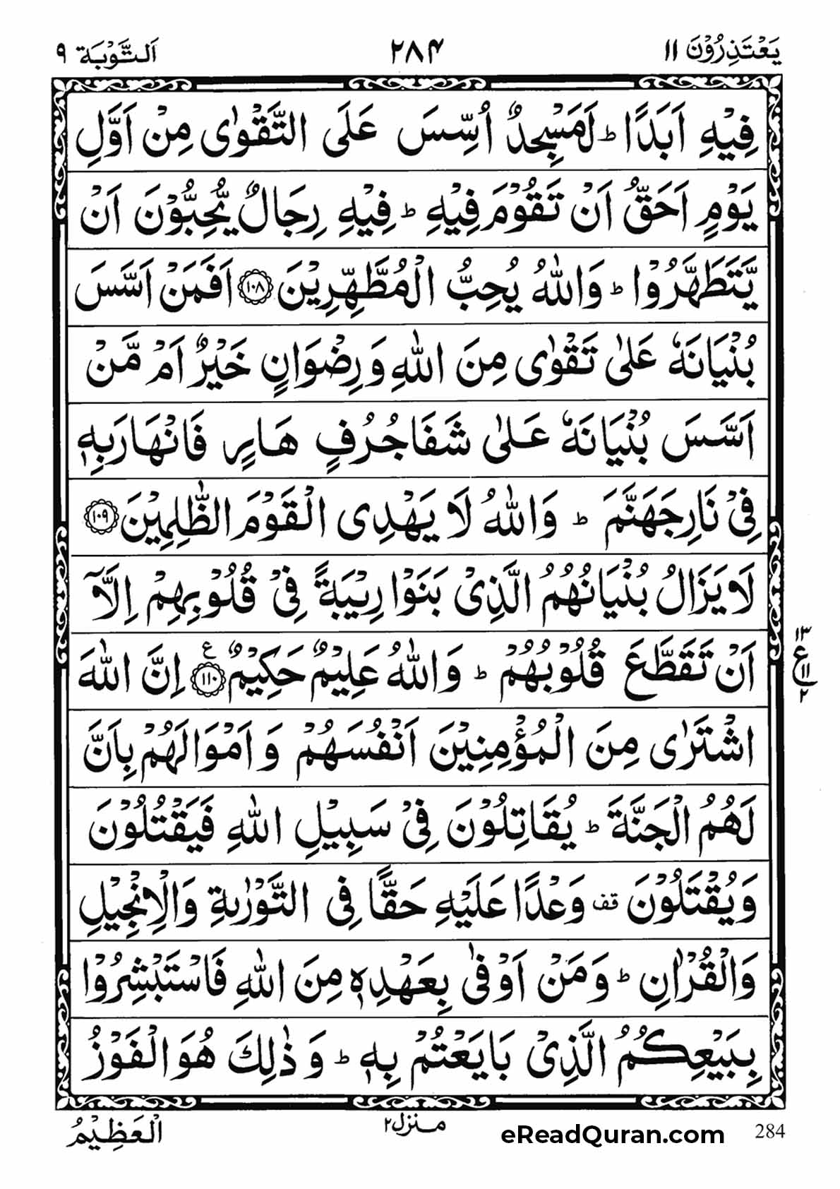 Quran Para 11 - Page 4