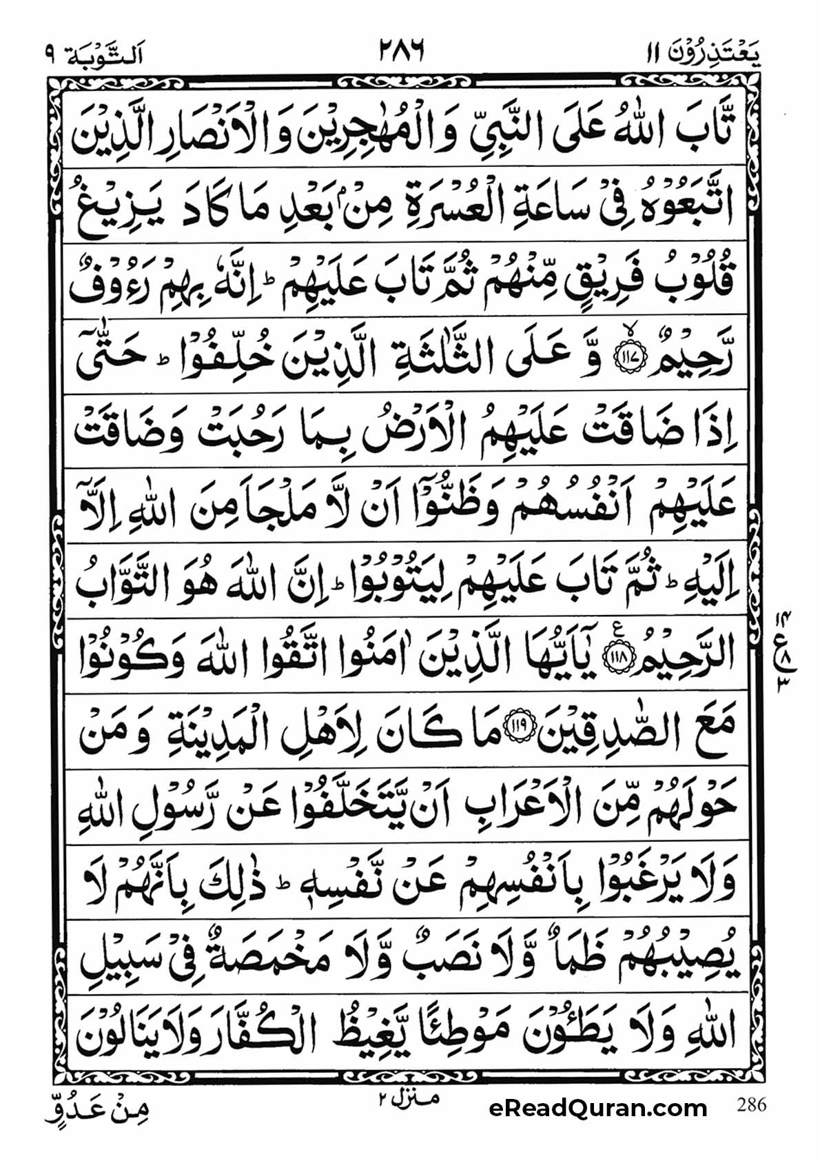 Quran Para 11 - Page 6