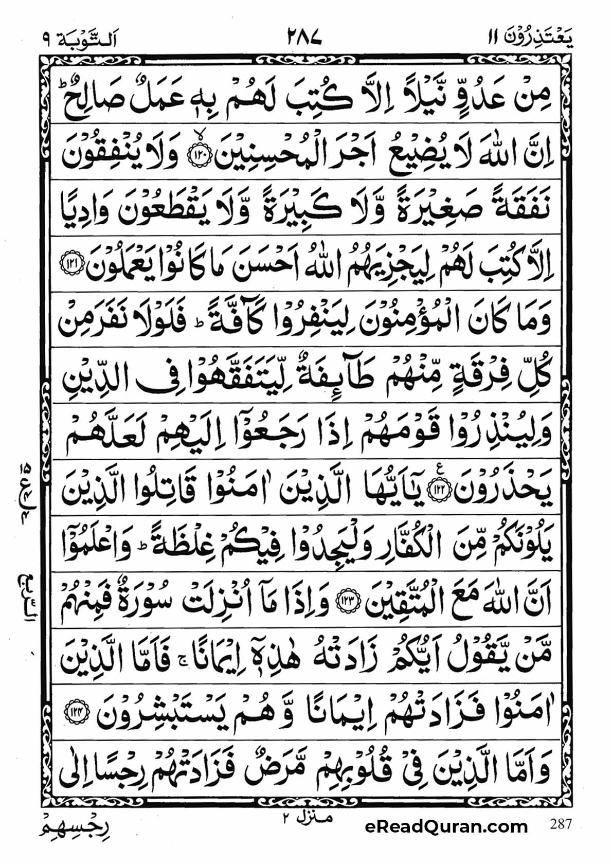 Quran Para 11 - Page 7