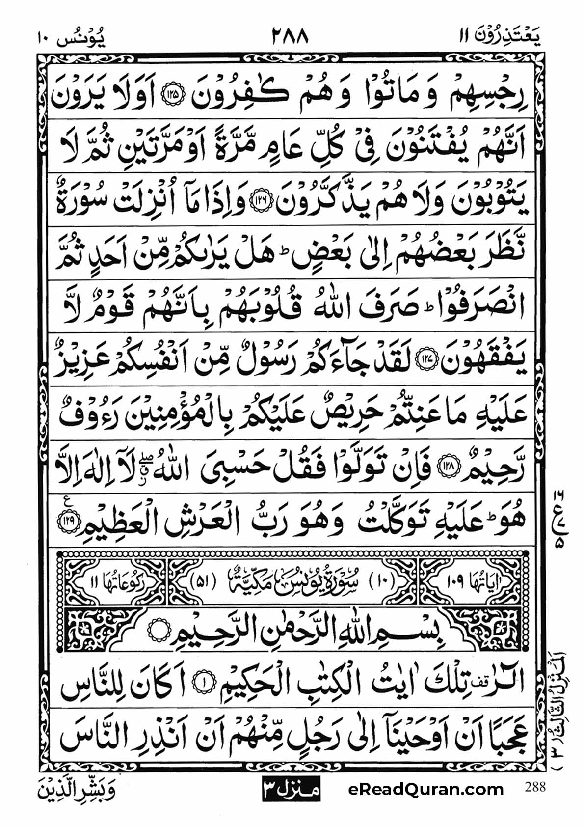 Quran Para 11 - Page 8