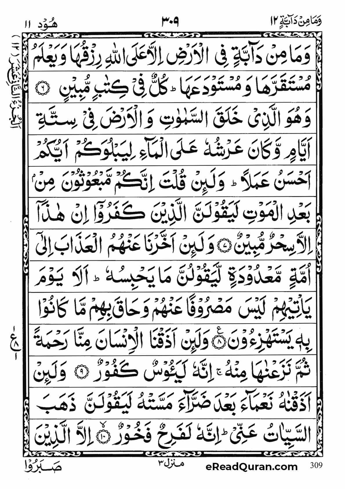 Quran Para 12 - Page 1