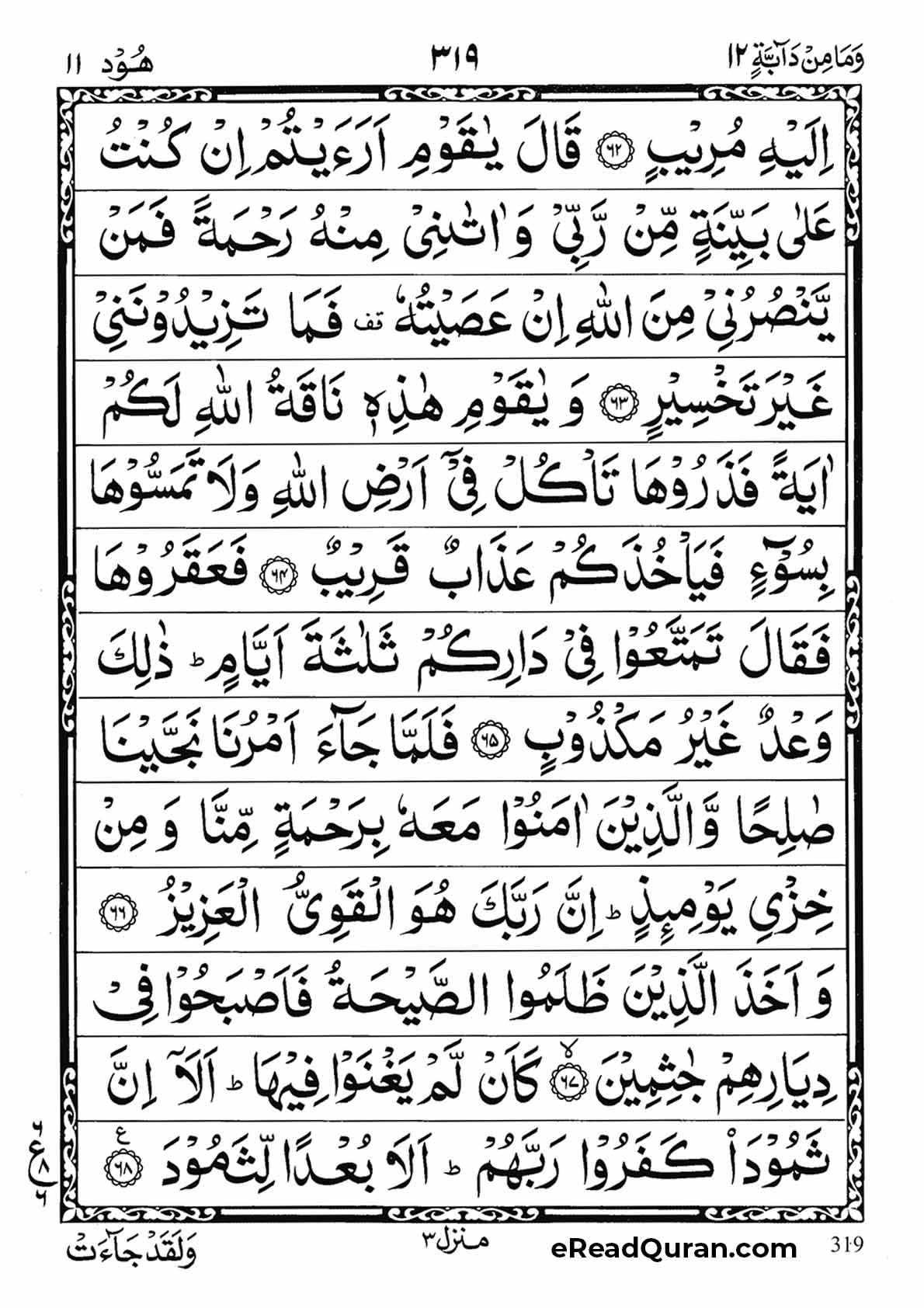 Quran Para 12 - Page 11